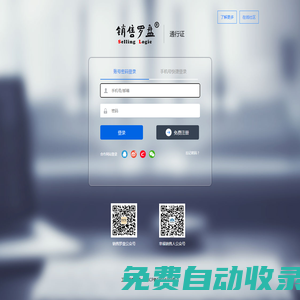 销售罗盘-通行证登录