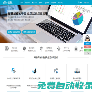 山东兴鋆科技-智慧企业云ERP|烟台ERP|erp|erp软件|烟台软件开发|生产管理系统|烟台物流管理系统|进销存软件|免费进销存软件