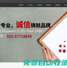 华文图文快印njhuawen.com--专业从事数码图文输出的大型图文快印连锁机构