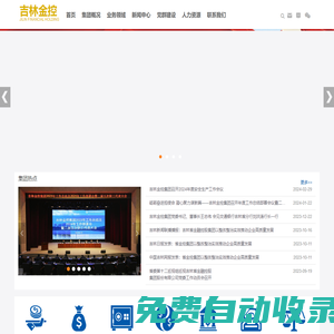 吉林省金融控股集团股份有限公司