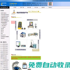 广州四探针科技官方网站-提供专业半导体测试解决方案