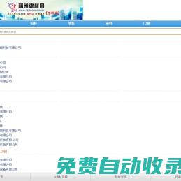 福州建材网-福建地区建材网络营销平台