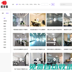 上海办公室出租-共享办公室租赁视频房源站