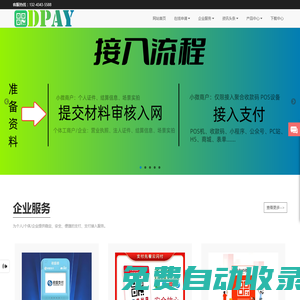 DPAY|聚合支付|支付接入|定制小程序|免开发H5支付|定制表单|远程H5收款|原生H5防风控|远程大额H5收款