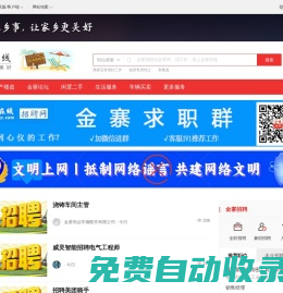 金寨在线-金寨招聘找工作、找房子、找对象，金寨综合生活信息门户！