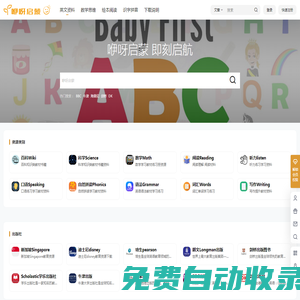 咿呀启蒙yiyaqimeng.com | 英语启蒙教育资源,英语儿歌、动画视频、绘本教材分享下载