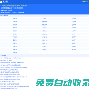 天气预报_天气预报天查询_未来天气预报_天气搜