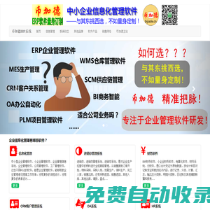 币加德ERP系统 - 工厂管理软件定制开发