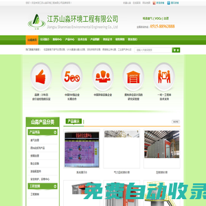 江苏山淼环境工程有限公司|13305109900|低温等离子废气处理设备|UV光氧催化氧化设备|活性炭吸附设备|焊接烟尘净化器|工业废气净化设备|油烟净化器