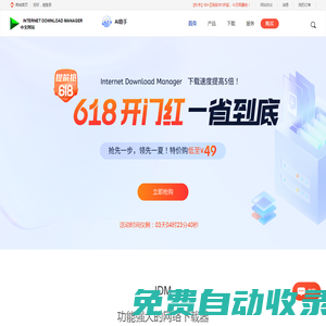 IDM中文网-Internet Download Manager-IDM下载器