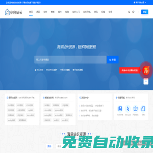 小白站长网_新手站长必备网站资源平台