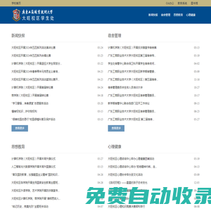 首页 | 大旺校区学工办公室