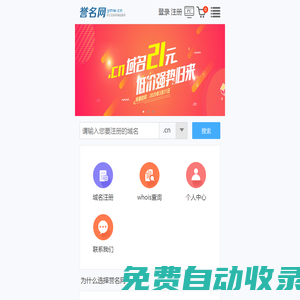 域名申请_中文域名注册_服务器_建站_邮箱-誉名网