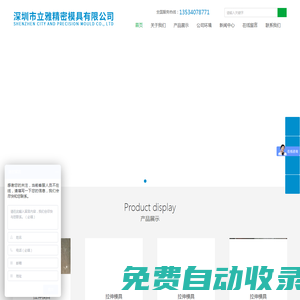 深圳市立雅精密模具有限公司