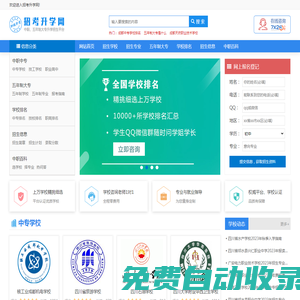 招考升学网 - 中专、技校、职高、五年制大专学校招生信息平台!