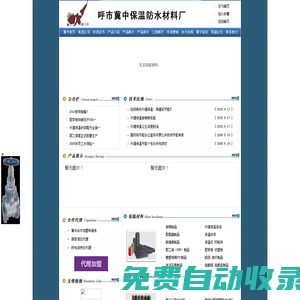 呼和浩特保温材料厂,内蒙古保温材料厂,呼和浩特外墙保温材料厂,内蒙古外墙保温材料厂,呼和浩特聚氨酯喷涂,呼和浩特聚氨酯管道植