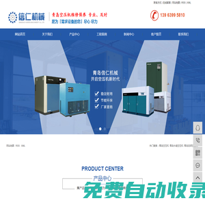 青岛空压机_永磁变频螺杆式空压机租赁_空气压缩机上门维修保养配件厂家-青岛信仁机械有限公司-青岛信仁机械有限公司