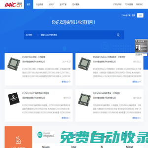 IC中文资料PDF查询下载-114IC资料网