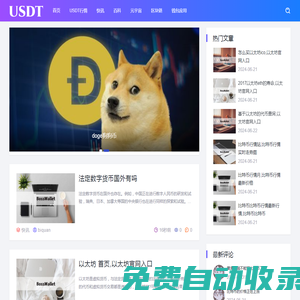 USDT行情资讯网