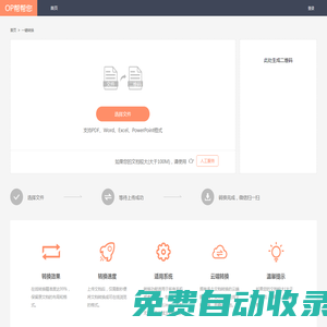 PDF转图片_在线PDF转换成图片_OP帮帮您在线转换平台