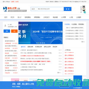 温州人才网-政府权威网站【温州唯一官方人才网站】【温州市人才市场】温州市人力资源和社会保障局
