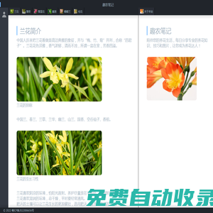 趣农笔记-专业的花草种养知识分享网站