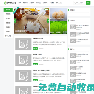 养生热点网-男女健康常识_健康饮食食谱_中医养生知识大全