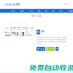 MediCool_从医，你就一定需要