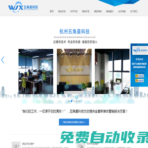 杭州app开发公司|杭州微信小程序开发|杭州微信公众号开发制作|杭州下沙网站建设——杭州五角星科技有限公司