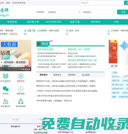 布丁考研，提供精准的考研信息_研究生招生信息_布丁考研网(ibudding.cn)