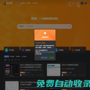 爱极客-PHP网站源码模板,插件软件资源分享平台
