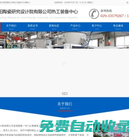 咸阳陶瓷研究设计院有限公司热工装备中心