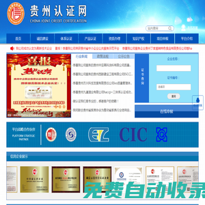 贵州认证网 -企业iso体系认证、企业AAA信用等级评价、企业信用修复、高新技术企业申报、政府项目专项资金申报、知识产权代理