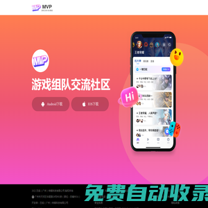 MVP官网--找游戏玩伴App