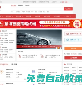 慧博资讯（hibor.net）专业研究报告分享平台