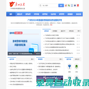 广州市招生考试委员会办公室网站