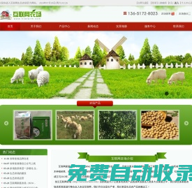 当阳市红梅家庭农场-互联网农场 www.hlwfarm.com 我的私家农场，品农家特产、享健康生活，农味使者、美味速达！山羊养殖、加工销售；正餐服务；中药材、花卉、苗木种植销售***