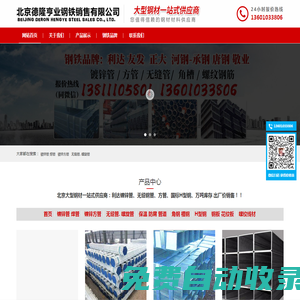 北京德隆亨业钢铁销售有限公司