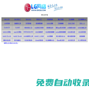 首页-LG网络数据中心-Www.8XQQ.CoM