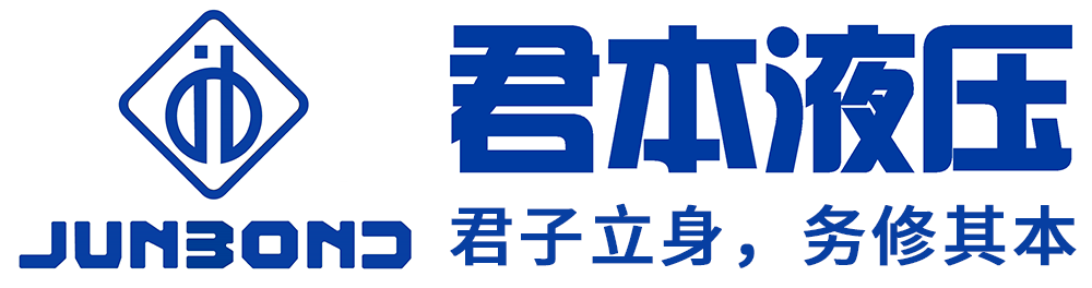 上海液压系统厂家-非标液压系统-液压测试设备-君本液压（上海）有限公司