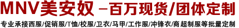 上海美天纺织服饰有限公司-工作服定制厂家-食品厂工作服定-上海T恤衫定制