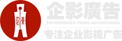 广州市企影广告有限公司