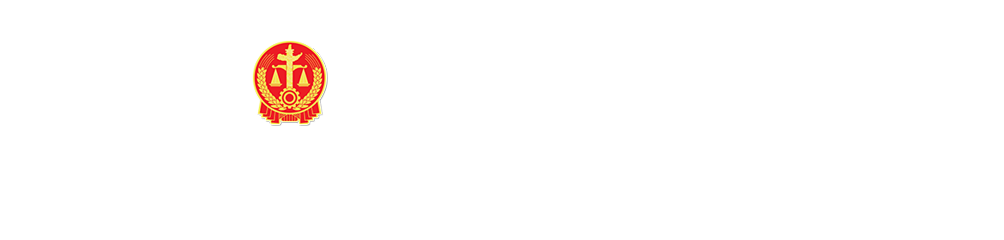 吉林省舒兰市人民法院