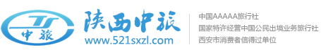 西安陕西中国旅行社官方网站（西安旅行社）