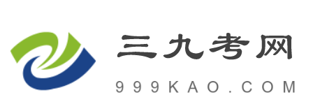 三九考网 - 专业的题库问答学习平台