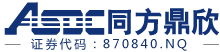 同方鼎欣 - 服务中国及全球的信息技术服务和解决方案提供商(870840.OC)