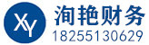 上海注册公司财务代办_上海税务税收筹划公司-洵艳财税