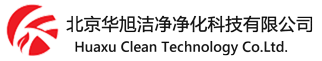 洁净工程-洁净车间装修-洁净室装修-实验室装修公司-北京实验室装修公司-洁净厂房-实验室装修设计-实验室设备-实验室装修建设公司-北京华旭洁净净化科技有限公司