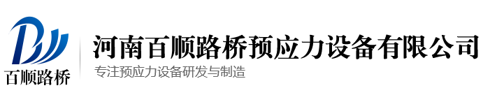 智能张拉设备_智能压浆设备_智能张拉系统-百顺路桥