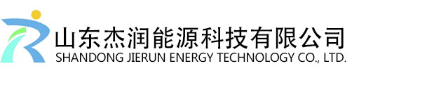 山东杰润能源科技有限公司|滨州杰润|滨州杰润低碳|滨州工程咨询|滨州能源评估